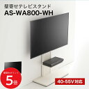 5/9 20:00〜 当店限定P5倍 × 楽天マラソン ◆朝日木材加工 壁寄せスタンド AS-WA800-WH SWING 幅80cm ホワイト×ブラウン //...