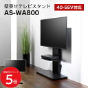 5/9 20:00〜 当店限定P5倍 × 楽天マラソン ◆朝日木材加工 壁寄せスタンド AS-WA800 幅80cm // 壁掛け テレビ スタンド 賃貸 雑貨...