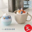 5/9 20:00〜 当店限定P5倍 × 楽天マラソン ◆BLUEFEEL DoongDoong 浮かべるミニ加湿器 (釣りとイグルー) (キャンプファイヤー)...