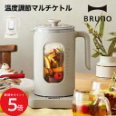 10/14 20:00〜 当店限定P5倍 × 楽天マラソン ◆【BRUNO】温度調理マルチケトル // 温度設定可能 ケトル 温度調整 温度調節ができる 電気ケ...