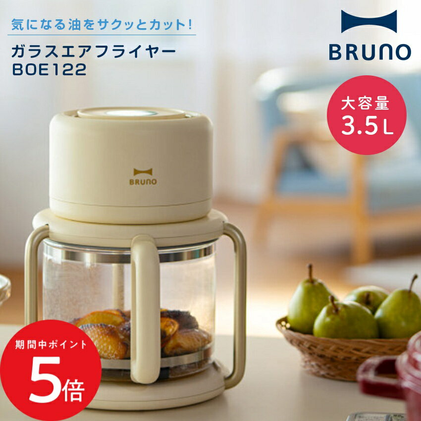 Bruno online エアフライヤー bruno 家電 フライヤー brunoの通販