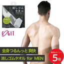 5/9 20:00〜 当店限定P5倍 × 楽天マラソン ◆全身つるんっと 消しゴムタオルfor MEN // ボディタオル 硬め 炭 角質 うぶ毛 除去 黒ずみ...
