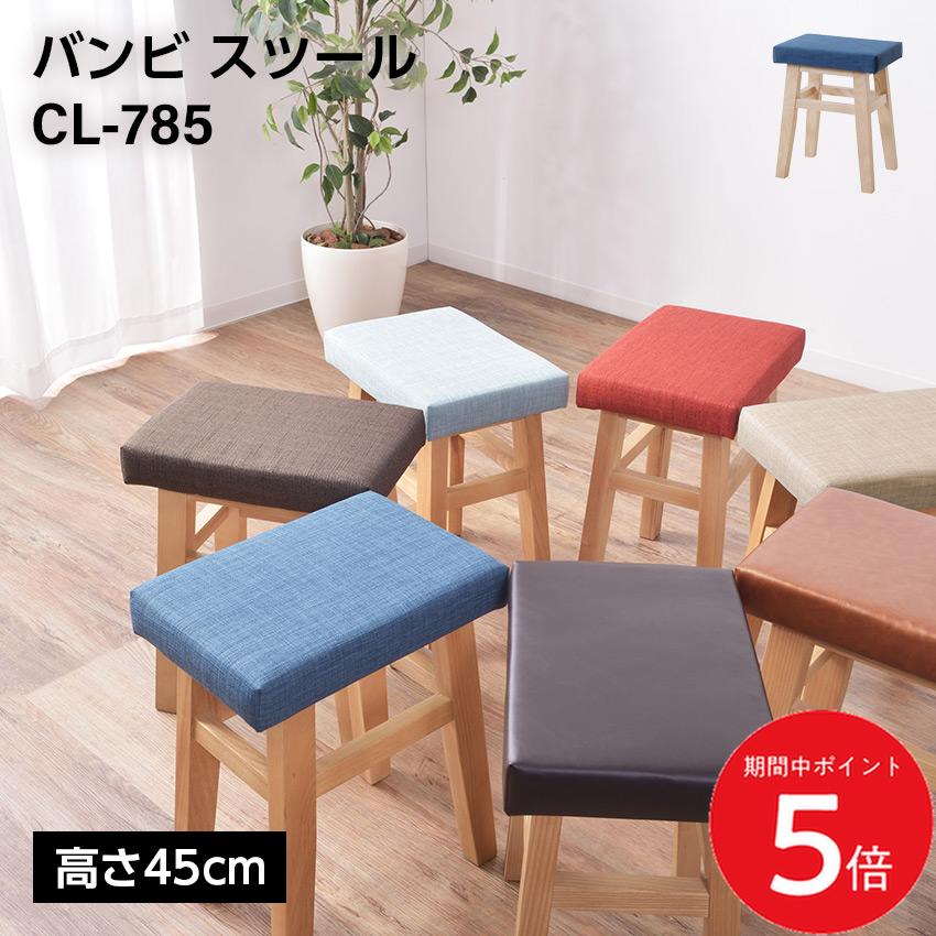 Rakuten - 4/14 20:00〜 当店限定P5倍 × マラソン ◆バンビ スツール // 木製 リビング 寝室 ベッドサイド インテリア 家具 新生活 引越 店舗 カフェ ラウンジ ロビー ホテル 法人 東谷