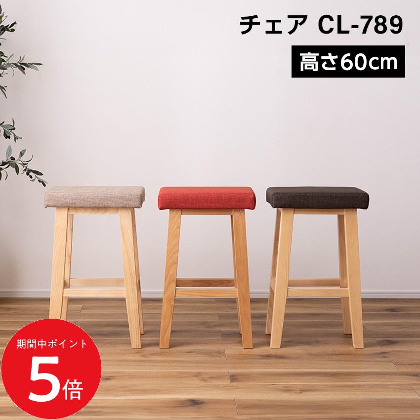 Rakuten - 4/24 20:00〜 当店限定P5倍 × マラソン ◆バンビ ハイスツール CL-789 //スツール チェア チェアー 椅子 イス 背もたれなし 木製 木脚 キャメル ブラウン 店舗 カフェ ラウンジ ロビー ホテル 法人 東谷