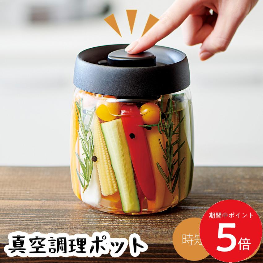 Rakuten - 4/14 20:00〜 当店限定P5倍 × マラソン ◆押すだけ真空調理ポット // カンタン調理 真空 時短 下ごしらえ スピーディー ニオイがつきにくい ガラス容器 保存 長期保存 レシピ付き コジット