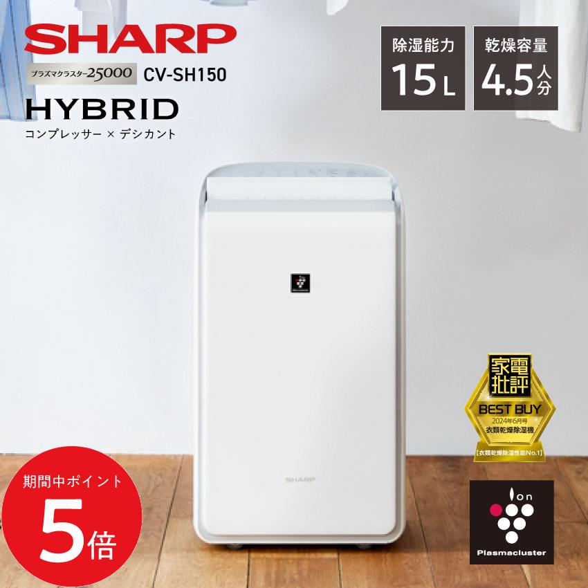 楽天市場】除湿機 シャープ(除湿方式ハイブリッド式)(家電 楽天市場】除湿機 シャープ(除湿方式ハイブリッド式)(家電