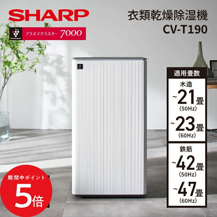 コンプレッサー式クリーニング済みなので届けばそのまま使えるシャープ衣類乾燥除湿機 楽天市場】除湿機 コンプレッサー シャープの通販