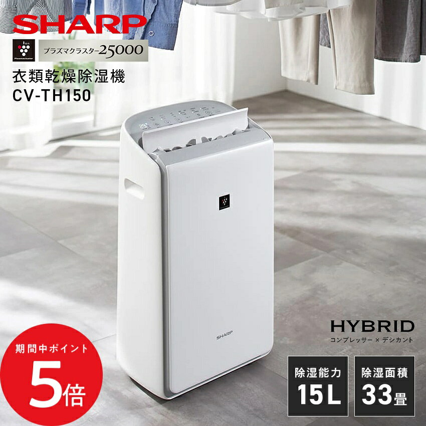 全国送料込みSHARP 衣類乾燥除湿機プラズマクラスター搭載 TP04968 楽天市場】衣類乾燥機 シャープ プラズマクラスターの通販