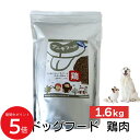 9/4 20:00~ 当店限定P5倍 × 楽天スーパーセール ◆アニモフード 鶏 1.6kg // ドッグフード ペットフード 国産 無添加 ノンアレルギー ノンオイル 超小粒タイプ グルテンフリー ペット ザペット