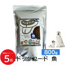 9/4 20:00~ 当店限定P5倍 × 楽天スーパーセール ◆アニモフード 魚 800g // ドッグフード ペットフード 国産 無添加 ノンアレルギー ノンオイル 超小粒タイプ グルテンフリー ペット ザペット