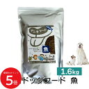 9/4 20:00~ 当店限定P5倍 × 楽天スーパーセール ◆アニモフード 魚 1.6kg // ドッグフード ペットフード 国産 無添加 ノンアレルギー ノンオイル 超小粒タイプ グルテンフリー ペット ザペット
