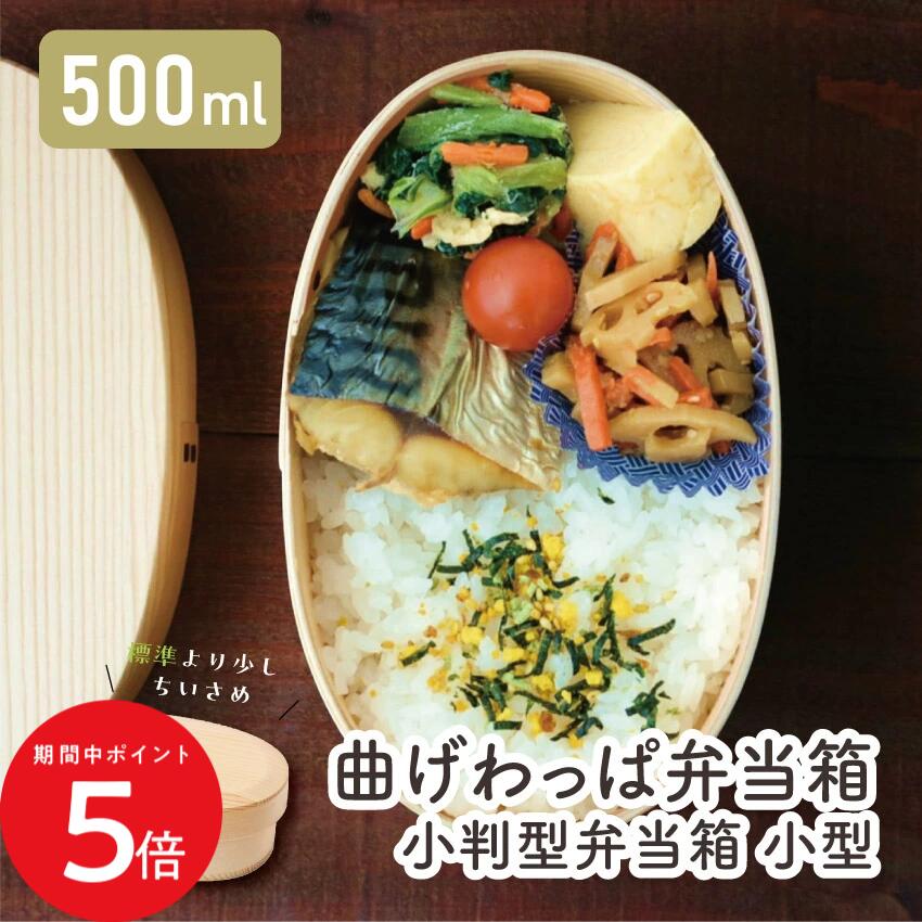 Rakuten - 4/24 20:00〜 当店限定P5倍 × マラソン ◆若兆 まげわっぱ 一段弁当箱 500ml // 曲げわっぱ 漆 お弁当箱 弁当 弁当箱 まげわっぱ弁当 曲げわっぱ弁当 木製弁当箱 大人 仕切り弁当箱 ゴムバンド 仕切り付き 茶 若兆 わっぱ弁当箱 おしゃれ シンプル