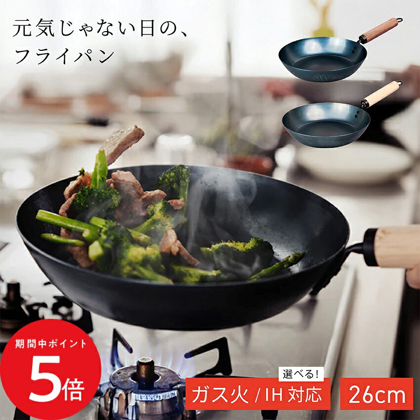 26 cm〜30 cm - 5/9 20:00〜 当店限定P5倍 × マラソン ◆5/31元気じゃない日のフライパン 藤田金属 ガス火のみ IH対応 26cm FJT-P10 FJT-P16 // キッチン用品 調理道具 ギフト お祝い プレゼント 贈り物 内祝 プレゼント 新生活 フライパン 鉄活