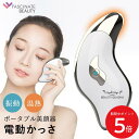 FASCINATE ポータブル美顔器 Beauty Guasha // 美顔器 ポータブル かっさ カッサ 電動 電動かっさ 電動カッサ かっさプレート フェイスケア ボディケア フェイスライン 二重あご 顎 ほうれい線 器具 たるみ フェイス リフトアップ 浮腫み マッサージ 美容器 ema EMA エマ