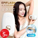5/9 20:00〜 当店限定P5倍 × 楽天マラソン ◆Fascinate IPL光美容器 / 脱毛器 EPIFLASH // 美容器 脱毛器 脱毛 全身脱毛...