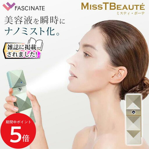 7/4 20:00~ 当店限定P5倍 × 楽天マラソン ◆FASCINATE ポータブルフェイシャルミストマシン FN-PMB010 // 美顔器 ポータブル ミスト 美容 ナノミスト 小型 美肌 フェイス 全身ケア マッサージ 肌荒れ ema EMA エマ 7/4 20:00~ 当店限定P5倍 × 楽天マラソン ◆FASCINATE ポータブルフェイシャルミストマシン FN-PMB010 // 美顔器 ポータブル ミスト 美容 ナノミスト 小型 美肌 フェイス 全身ケア マッサージ 肌荒れ ema EMA エマ