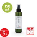5/9 20:00〜 当店限定P5倍 × 楽天マラソン ◆天然三六五 おさんぽガードスプレー 森のバリア 150ml // 虫除け 夏 ペット 除菌 抗菌 洗剤...