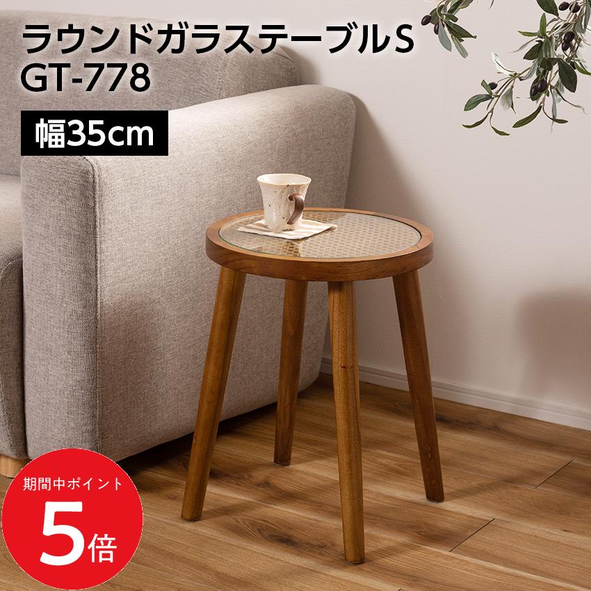 樂天商城 - 4/14 20:00〜 当店限定P5倍 × マラソン ◆ラウンドガラステーブルS GT-778BR // ナイトテーブル サイドテーブル ラック ガラス 引き出し 収納 ブラウン 東谷