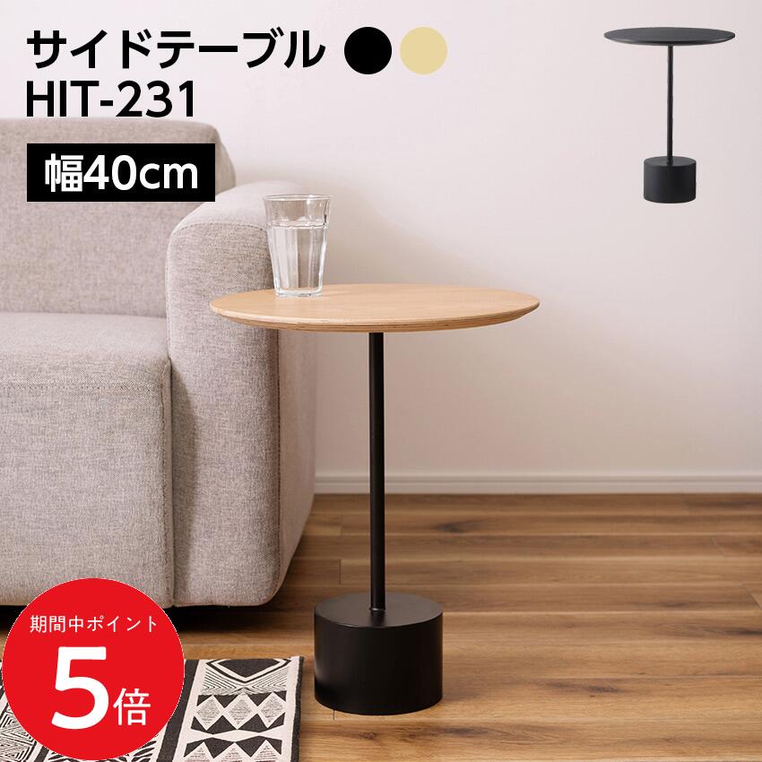 Rakuten - 4/24 20:00〜 当店限定P5倍 × マラソン ◆サイドテーブル HIT-231 東谷 （ブラック）（ナチュラル） // サイドテーブル テーブル ナイトテーブル アイアン 木製 天然木 オーク ナチュラル ブラック ラウンド 丸型 幅40cm 高さ50cm 1本脚 重厚感 モダン インダスト