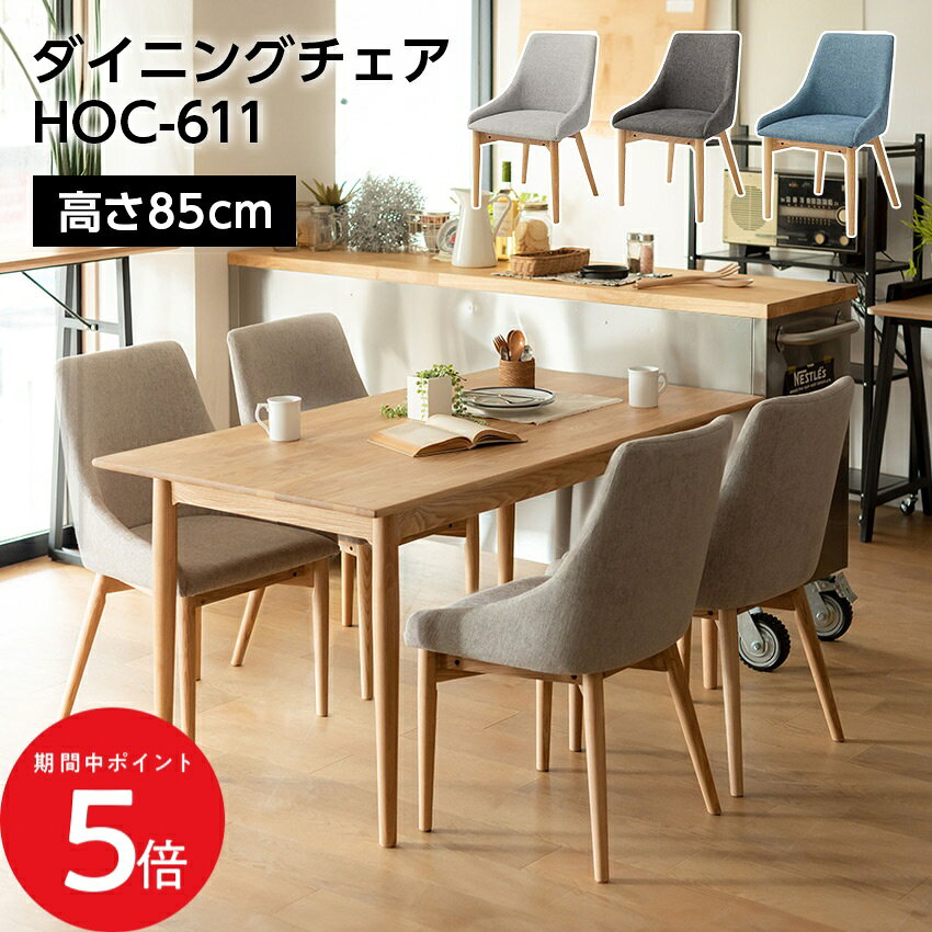 Rakuten - 6/20 20:00〜 先着限定クーポン × マラソン ◆ダイニングチェア HOC-611 東谷 // チェア 椅子 イス シンプル 一人暮らし 部屋づくり 店舗 カフェ ラウンジ ロビー ホテル 法人 東谷