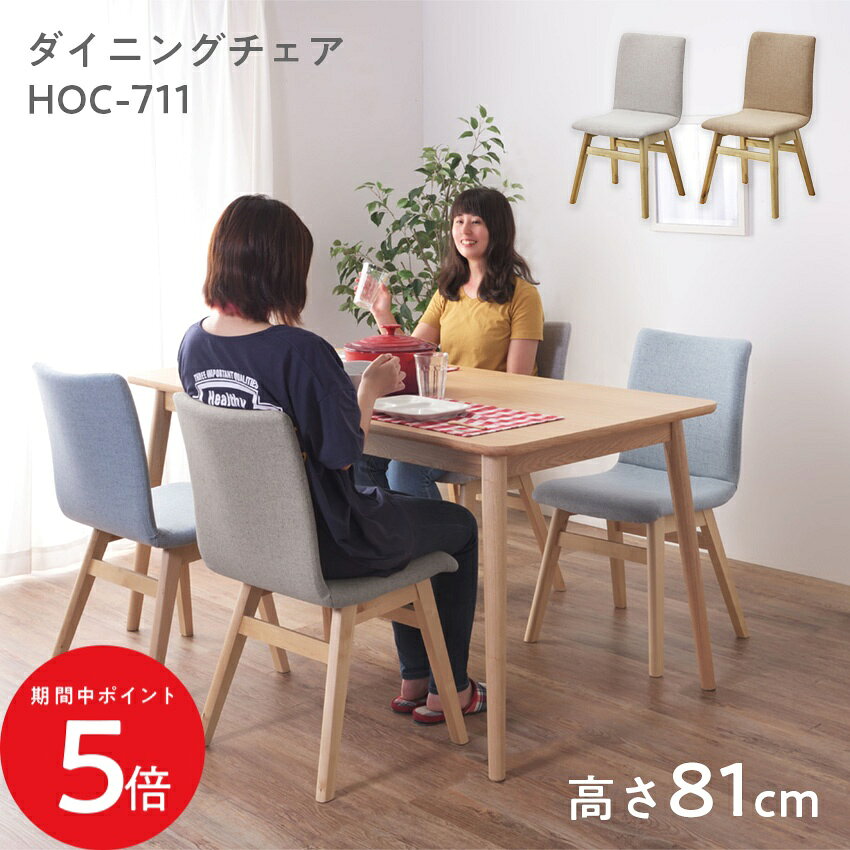 Rakuten - 4/24 20:00〜 当店限定P5倍 × マラソン ◆ダイニングチェア HOC-711 東谷 // 東谷 部屋作り シンプル リビング 椅子 いす 店舗 カフェ ラウンジ ロビー ホテル 法人