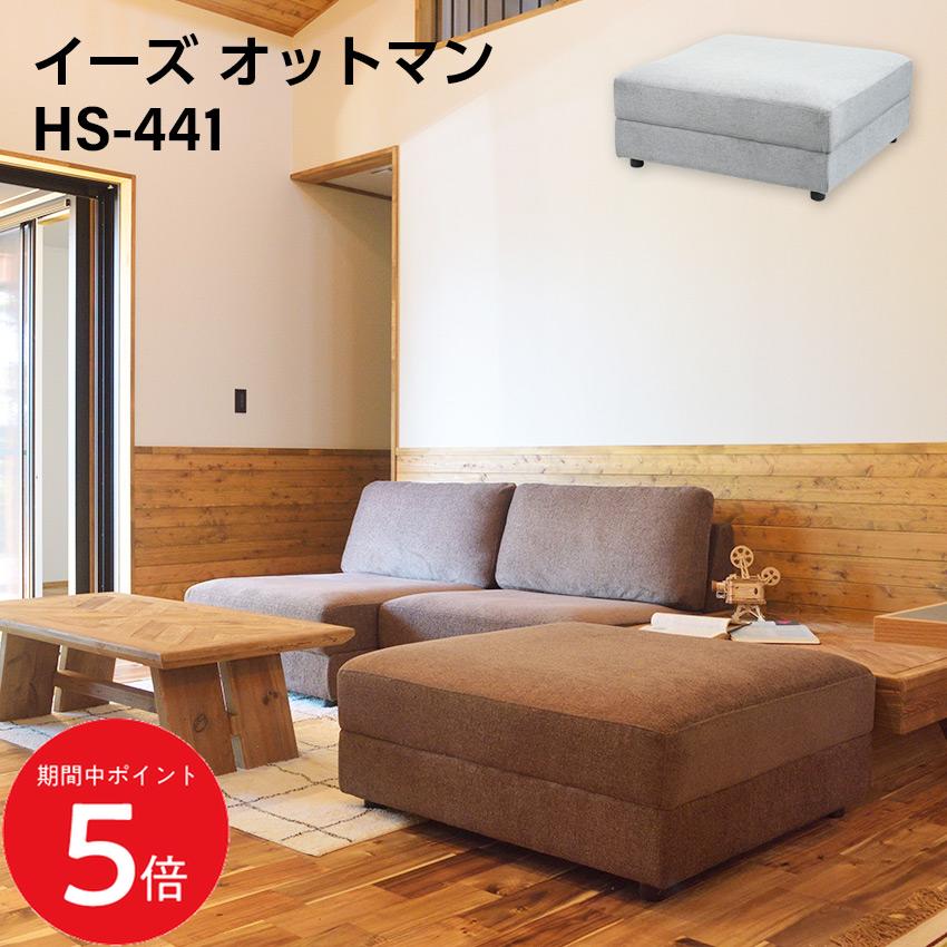 Rakuten - 4/24 20:00〜 当店限定P5倍 × マラソン ◆HS-441BR 東谷 イーズ オットマン ブラウン