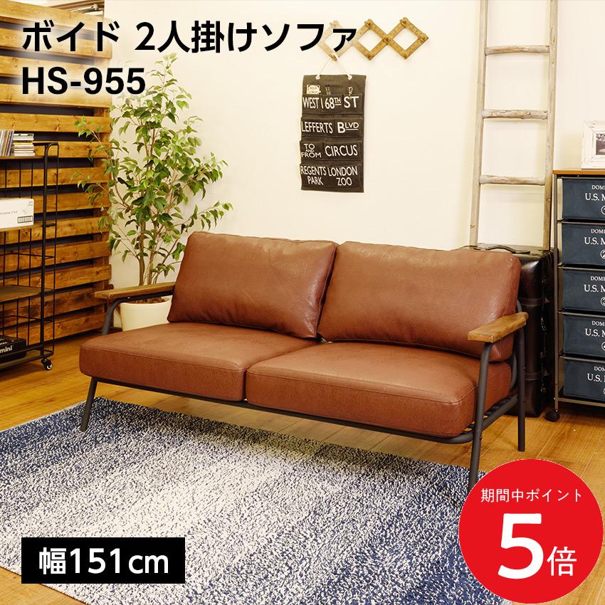 Rakuten - 4/24 20:00〜 当店限定P5倍 × マラソン ◆ボイド 2人掛けソファ W151 // リビング テーブル インテリア 家具 新生活 引越 東谷