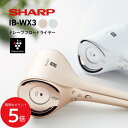 5/9 20:00〜 当店限定P5倍 × 楽天マラソン ◆シャープ プラズマクラスター ドレープフロードライヤー IB-WX3(-W) // SHARP ヘアー...