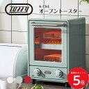 5/9 20:00~ 当店限定P5倍 × 楽天マラソン ◆【Toffy】オーブントースター(ペールアクア)(アッシュホワイト)// toffy トフィー K-T...
