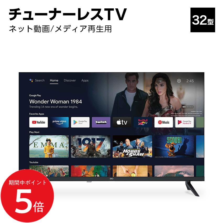 楽天市場】チューナーレス 32型（パネル性能4K）の通販