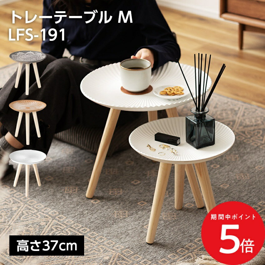Rakuten - 4/24 20:00〜 当店限定P5倍 × マラソン ◆トレーテーブルM LFS-191 ブラック ブラウン ホワイト // トレー サイドテーブル テーブル ナイトテーブル ベッド横 ベッドサイド インテリア 家具 新生活 引越 東谷