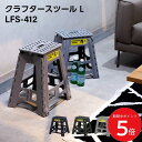 7/19 20:00~ 当店限定P5倍 × 楽天マラソン ◆クラフタースツールL LFS-412 東谷 // スツール イス 椅子 アウトドア 旅行 ピクニック お花見 店舗 カフェ ラウンジ ロビー ホテル 法人 東谷