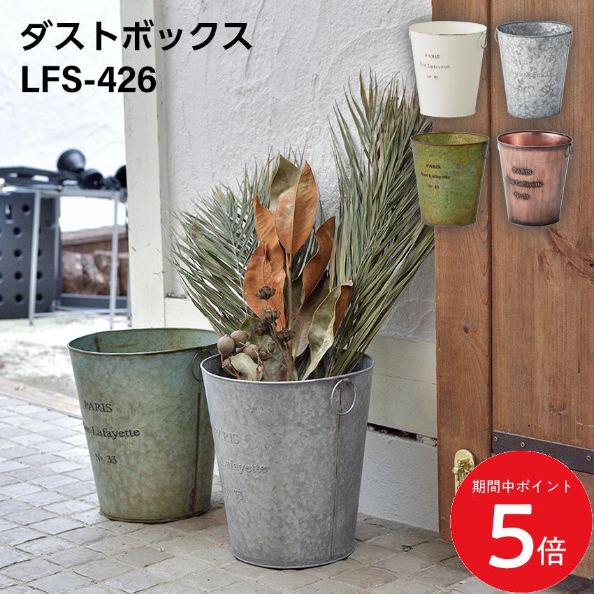 Rakuten - 4/14 20:00〜 当店限定P5倍 × マラソン ◆ダストボックス （アイボリー）（シルバー）（グリーン）（ブロンズ） // ゴミ箱 くず入れ 雑貨 小物 小物入れ エクステリア ガーデニング リビング 自室 寝室 引越 新生活 片付け 東谷