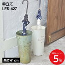 7/19 20:00~ 当店限定P5倍 × 楽天マラソン ◆傘立て 4色(ブロンズ)(グリーン)(シルバー)(アイボリー) // 物入れ 収納 玄関 インテリア 家具 新生活 引越 東谷