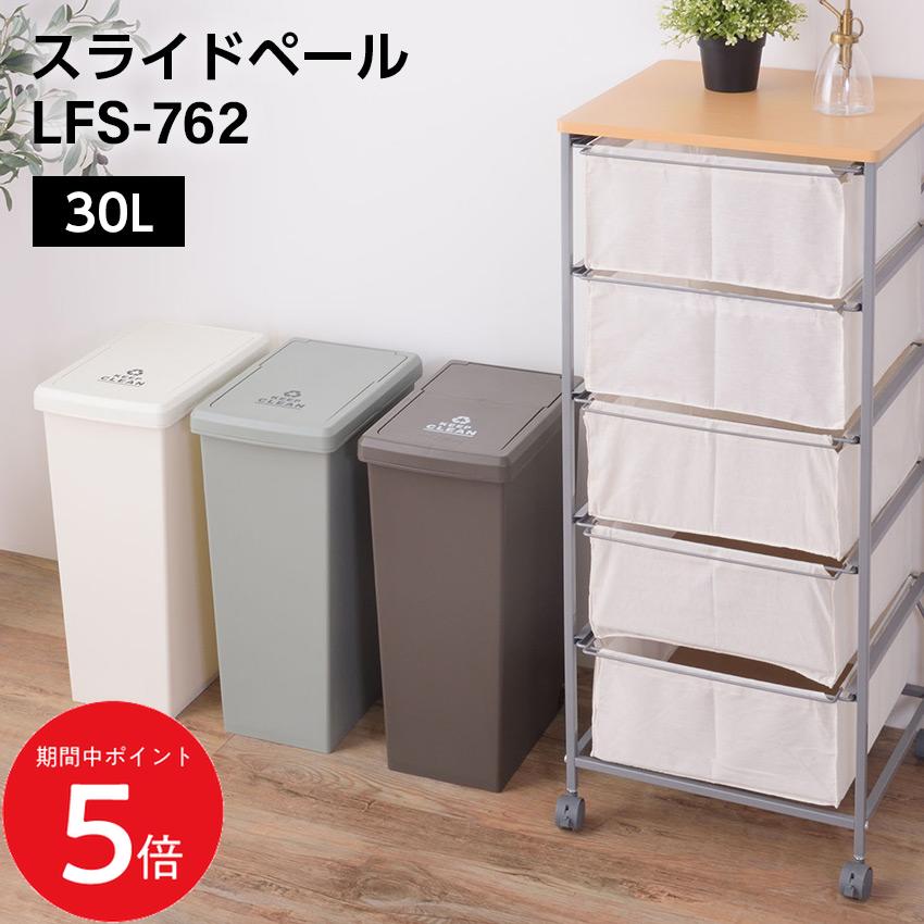 Rakuten - 4/24 20:00〜 当店限定P5倍 × マラソン ◆スライドペール30L LFS-762 // ゴミ箱 30L ダストボックス 屋外 屋内 キャスター付き ポリプロピレン ごみ箱 分別ゴミ箱 キッチン スライドロック式 スライドペール アースカラー ブラウン グリーン ホワイト 東谷