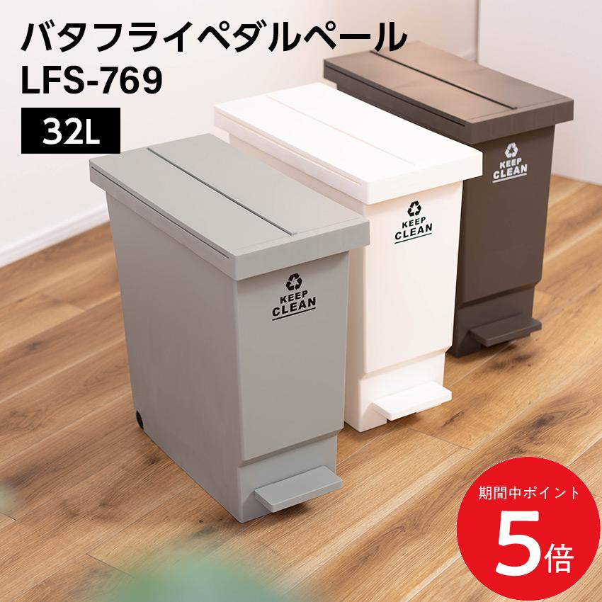 Rakuten - 6/20 20:00〜 先着限定クーポン × マラソン ◆ペール32L // ゴミ箱 45L ダストボックス ごみ箱 分別ゴミ箱 屋外 屋内 ポリプロピレン キッチン スリム ペダル式 バタフライ式 コンパクト ペール 省スペース 軽量 キャスター 取っ手 ペダル 新生活 引越 東谷
