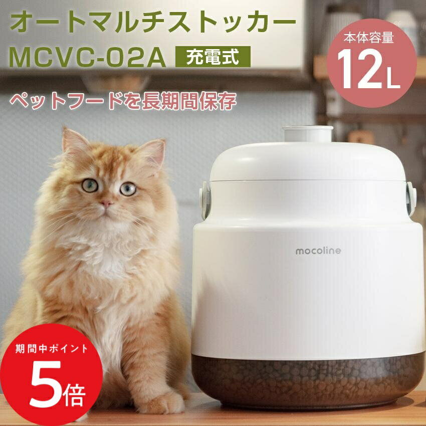 11/14 10:00〜 当店限定P5倍 × 楽天イーグルス感謝祭 ◆ オートマルチストッカー12Lホワイト MCVC-02A /..