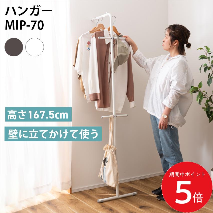 6/20 20:00〜 先着限定クーポン × マラソン ◆ハンガー MIP-70// ハンガー ハンガー...