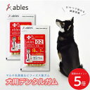 7/19 20:00〜 当店限定P5倍 × 楽天マラソン ◆ables01 ables02 マルチ乳酸菌&ビフィズス菌ガム(ショート)(ロング) // ペットフ...