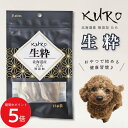 9/4 20:00~ 当店限定P5倍 × 楽天スーパーセール ◆KURO 生粋 北海道産無添加たら 30g // ペットフード ドッグフード ペット 国産 ご褒美 おやつ 健康 犬用 干し肉 食べやすい 魚 鱈 ザペット