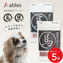 9/4 20:00~ 当店限定P5倍 × 楽天スーパーセール ◆ables 馬肉旨焼きジャーキー (カット)(スティック) 70g // ペットフード ドッグフード ペット 国産 ご褒美 おやつ 健康 馬肉 干し肉 食べやすい 日本製 アレルギー ギャバ ザペット