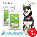 9/4 20:00~ 当店限定P5倍 × 楽天スーパーセール ◆ables23 ables24 難消化性デキストリン デンタルガム(ショート)(ロング) // ペットフード ドッグフード ペット 国産 ご褒美 おやつ 健康 犬用 デンタルガム 日本製 ザペット