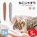 7/19 20:00~ 当店限定P5倍 × 楽天マラソン ◆【在庫限り】ねこじゃすり ワタオカ 2色 (グレイッシュピンク)(ライトグレー) // 猫 ヤスリ グルーミング スキンシップ ブラシ キャットグルーミング ザペット