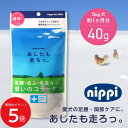 8/4 20:00〜 当店限定P5倍 × 楽天マラソン ◆犬用 あしたも走ろっ。(40g)// ニッピ 牛由来 タンパク質 コラーゲン アミノ酸 日本製 国産 ...