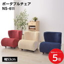 5/9 20:00〜 当店限定P5倍 × 楽天マラソン ◆ポータブルチェア W53 (アイボリー)(ネイビー)(レッド) // 椅子 リビング 座椅子 ローチェ...