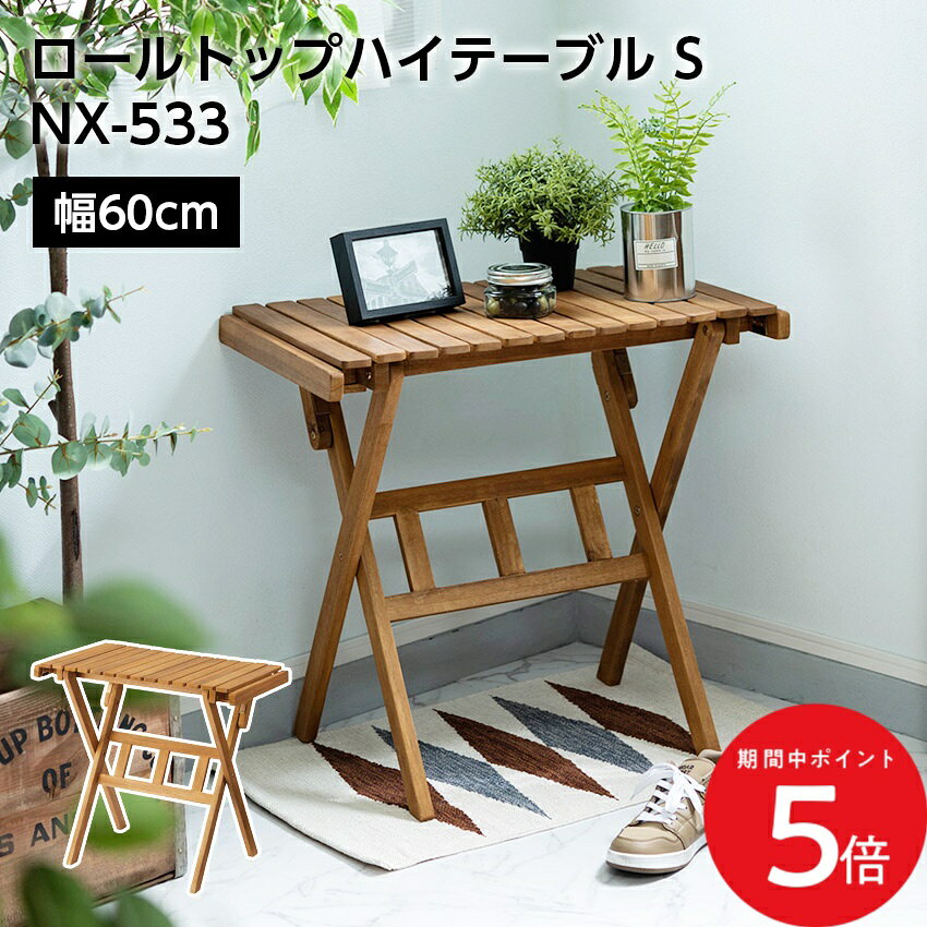 Rakuten - NX-533 ロールトップハイテーブルS // ロールトップテーブル Sサイズ ロールトップ テーブル 机 アウトドアテーブル フォールディングテーブル 折りたたみ アウトドア キャンプ ハイテーブル 高め 収納 持ち運び 収納袋 東谷