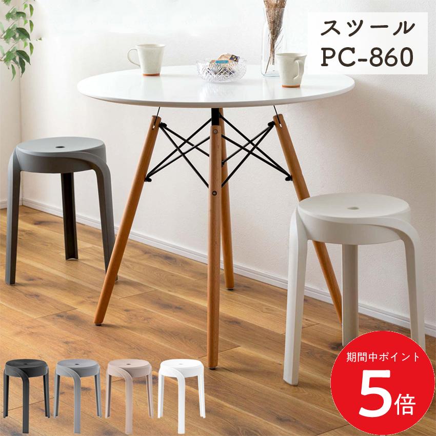 Rakuten - 4/24 20:00〜 当店限定P5倍 × マラソン ◆スツール PC-860 (ブラック) (グレー) (ベージュ) (ホワイト) // スツール チェア 椅子 イス いす 木製 食堂椅子 布地 店舗 カフェ ラウンジ ロビー ホテル 法人 店舗 カフェ ラウンジ ロビー ホテル 法人 東谷