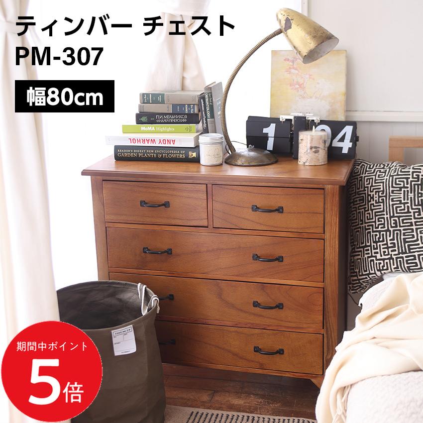 Rakuten - 4/14 20:00〜 当店限定P5倍 × マラソン ◆ティンバー チェスト W80 // 自室 衣類収納 たんす インテリア 家具 新生活 引越 東谷