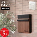 7/19 20:00~ 当店限定P5倍 × 楽天マラソン ◆ポスト PST-217//ポスト 壁掛け 壁付け ウォールポスト メールボックス 鍵付き 東谷