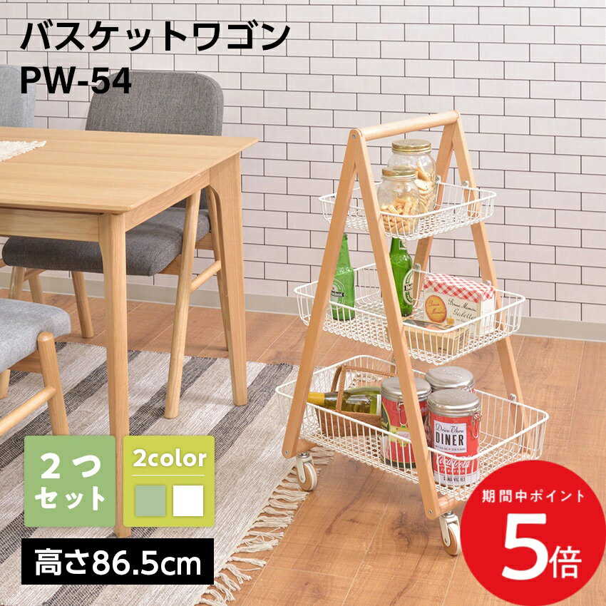 Rakuten - 6/20 20:00〜 先着限定クーポン × マラソン ◆シルフ バスケットワゴン PW-54 2つセット // バスケットワゴン ワゴン バスケット キッチンワゴン ガーデンプランター フェイクグリーン 植物 観葉植物 天然木 木製 スチール 北欧 ナチュラル 家具 新生活 引越 東谷